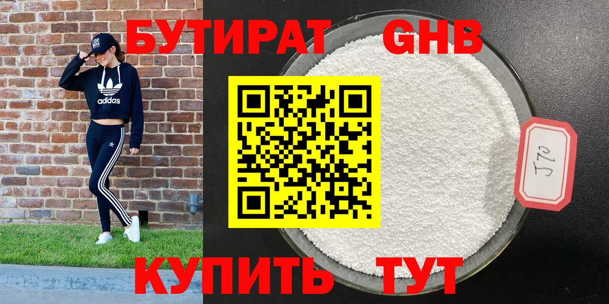 БУТИРАТ BDO 33%  Вход с VPN  Обь 