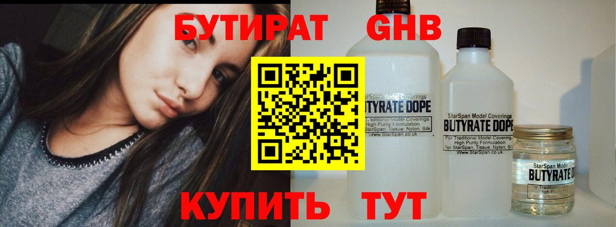 Бутират оксана Обь