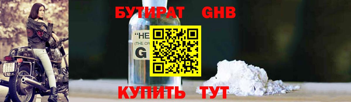 БУТИРАТ жидкий экстази  Вход с VPN  Обь 