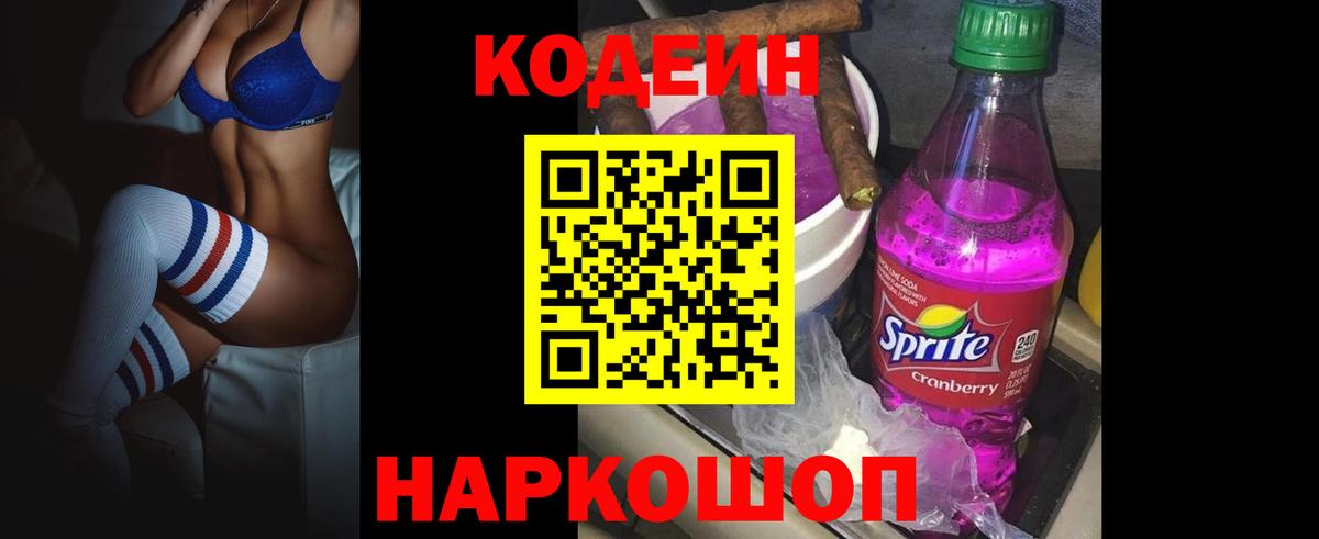 Кодеин напиток Lean (лин)  Кодеин напиток Lean (лин)  Вход с VPN  Обь 