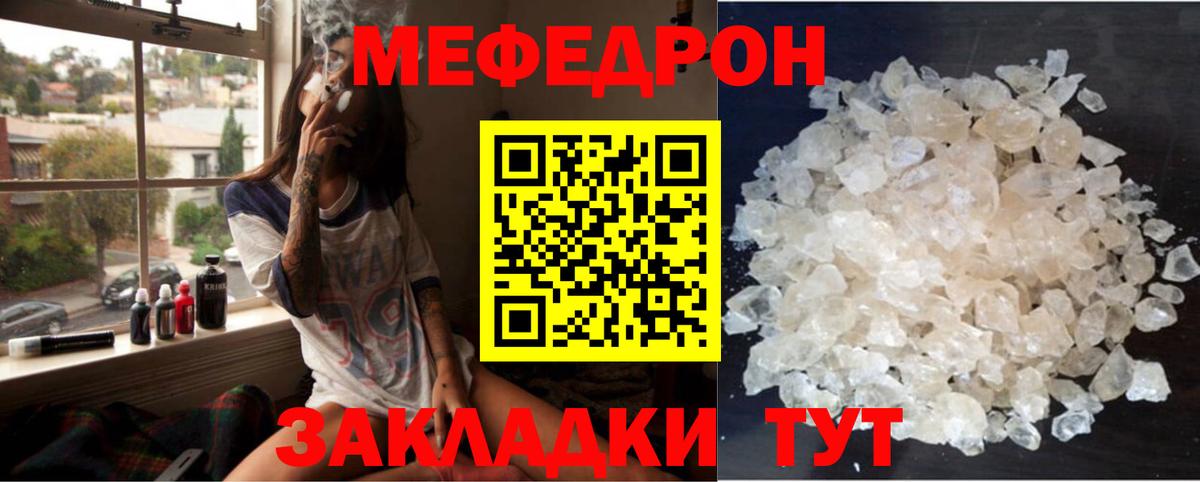 МЕФ  МЕФ кристаллы  МЕФ  Вход с VPN  Обь  МЕФ мяу мяу 